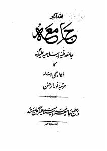 Jamia Jild 1 No 3 March 1923-Shumara Number-003