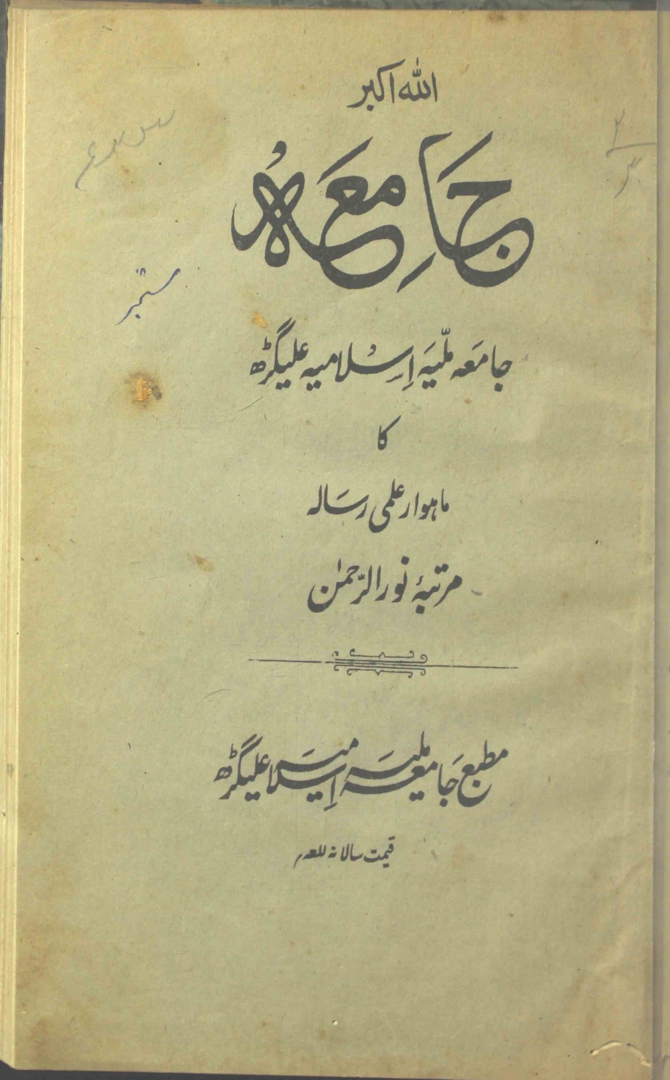 Jamia Jild 2 No 3 September 1923-Shumara Number-003