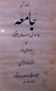 Jamia Jild 3 No 3 March 1924-SVK-Shumara Number-003