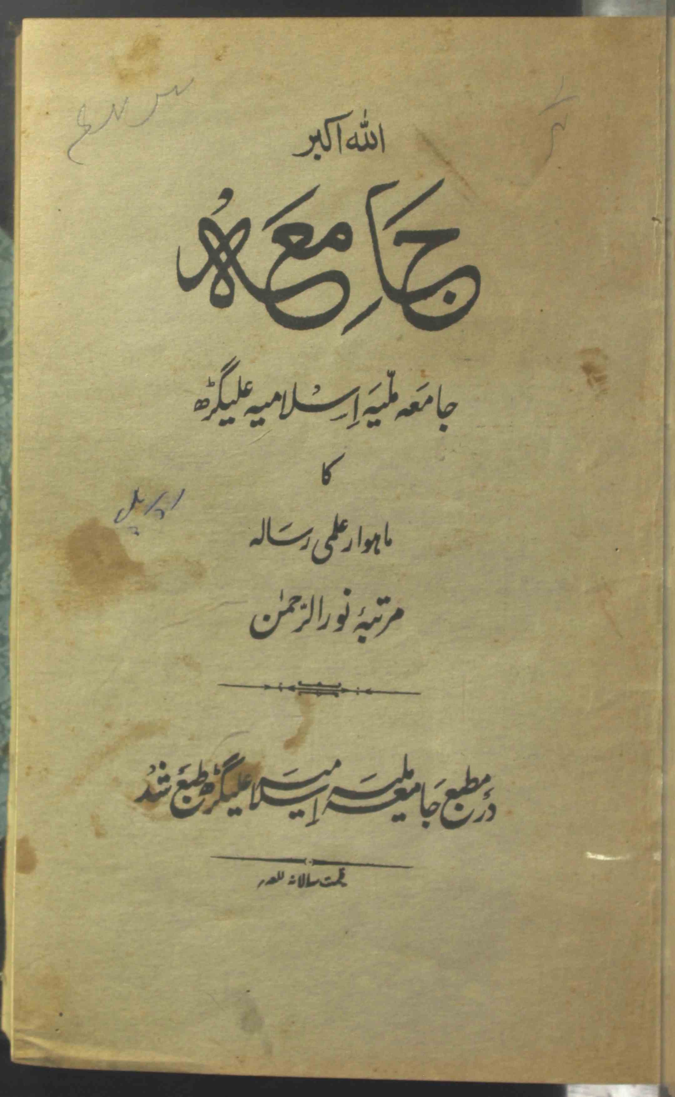 Jamia Jild 1 No 4 April 1923-Shumara Number-004
