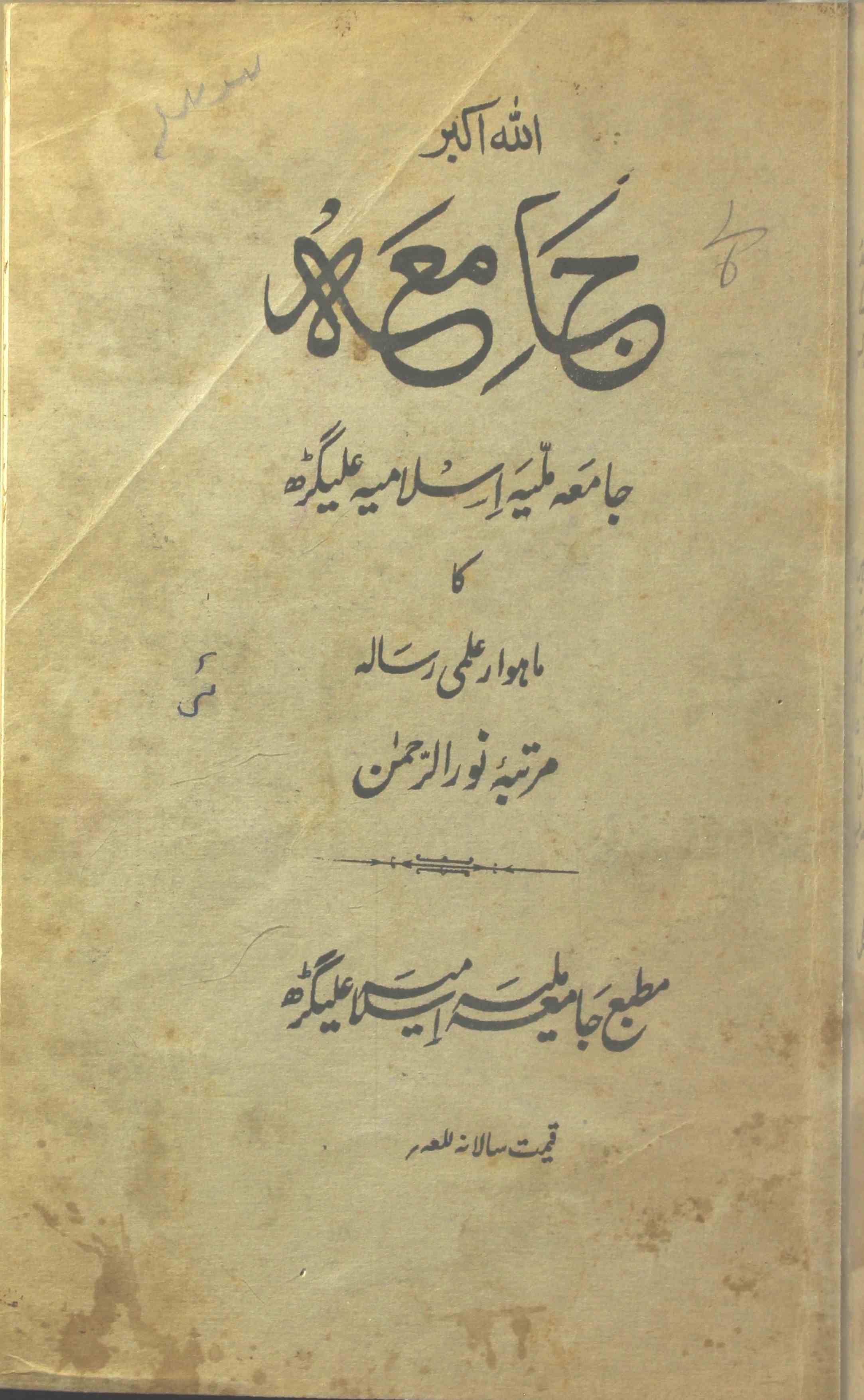 Jamia Jild 1 No 5 May 1923