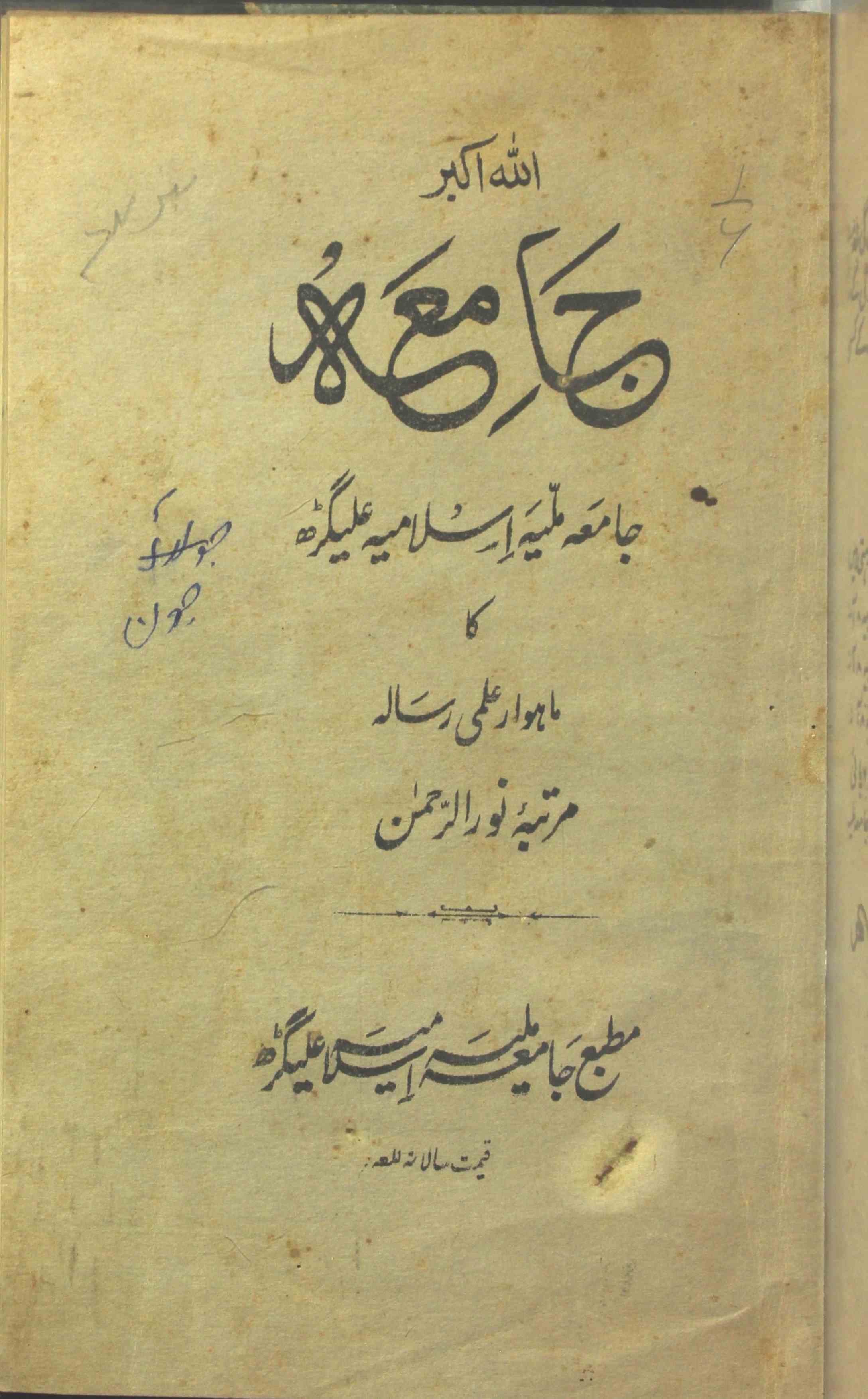 Jamia Jild 1 No 6 June 1923
