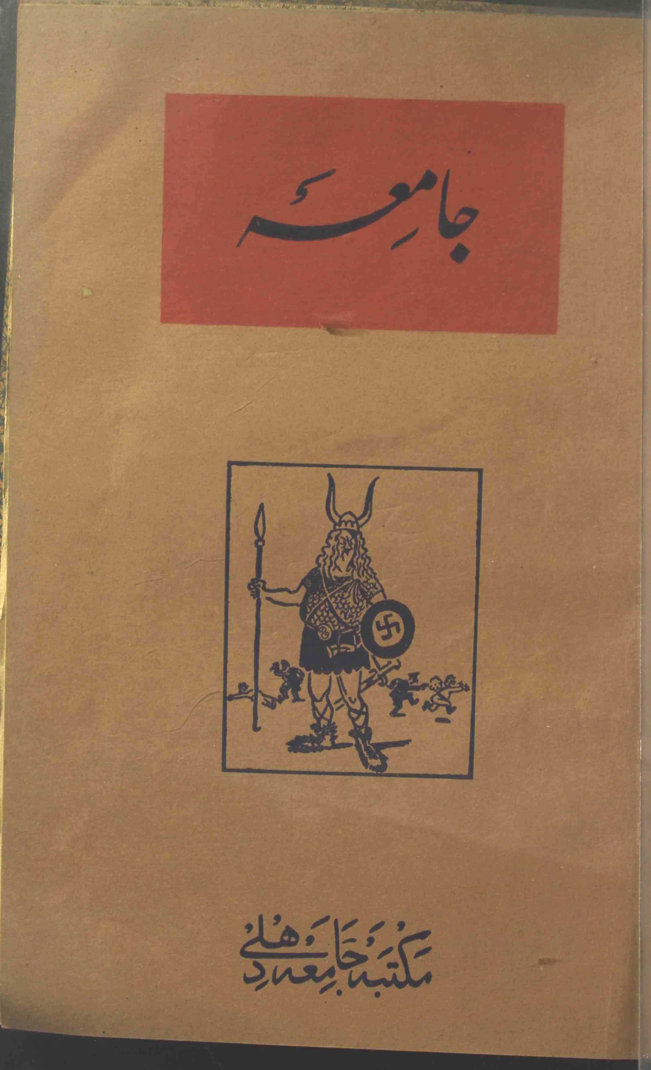 Jamia Jild 33 No 7 August 1940