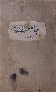 Mahnama Jamia Taleem-o-Tarbiyat Number-Shumara Number-000