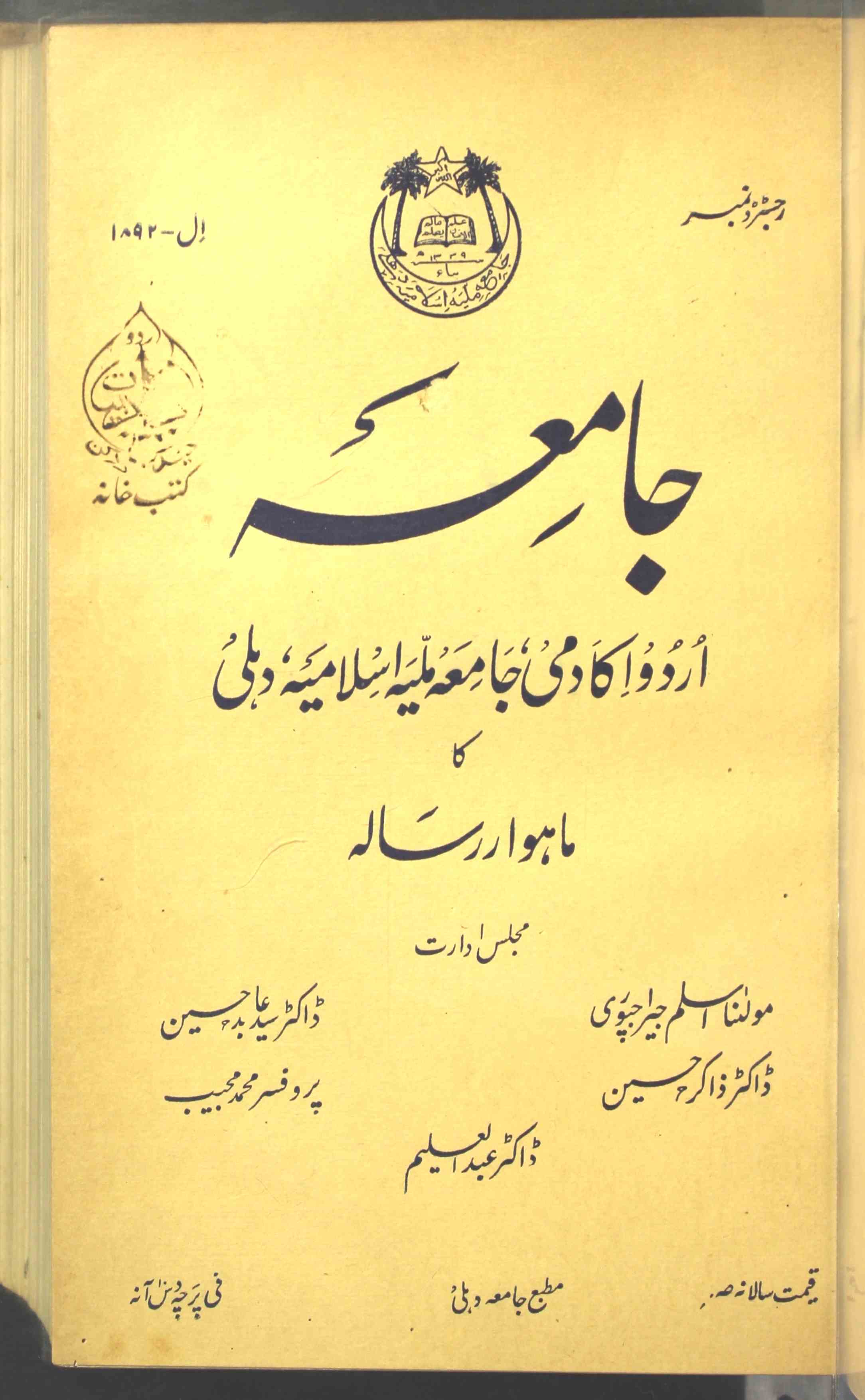 Umaraniyaat Jild 1 No 1 Febrauary 1934