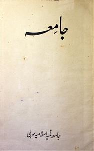 Jamia Jild 45 Shumara 1 November-1960-Shumara Number-001