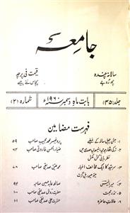 Jamia Jild 45 Shumara 2 Dec-1960