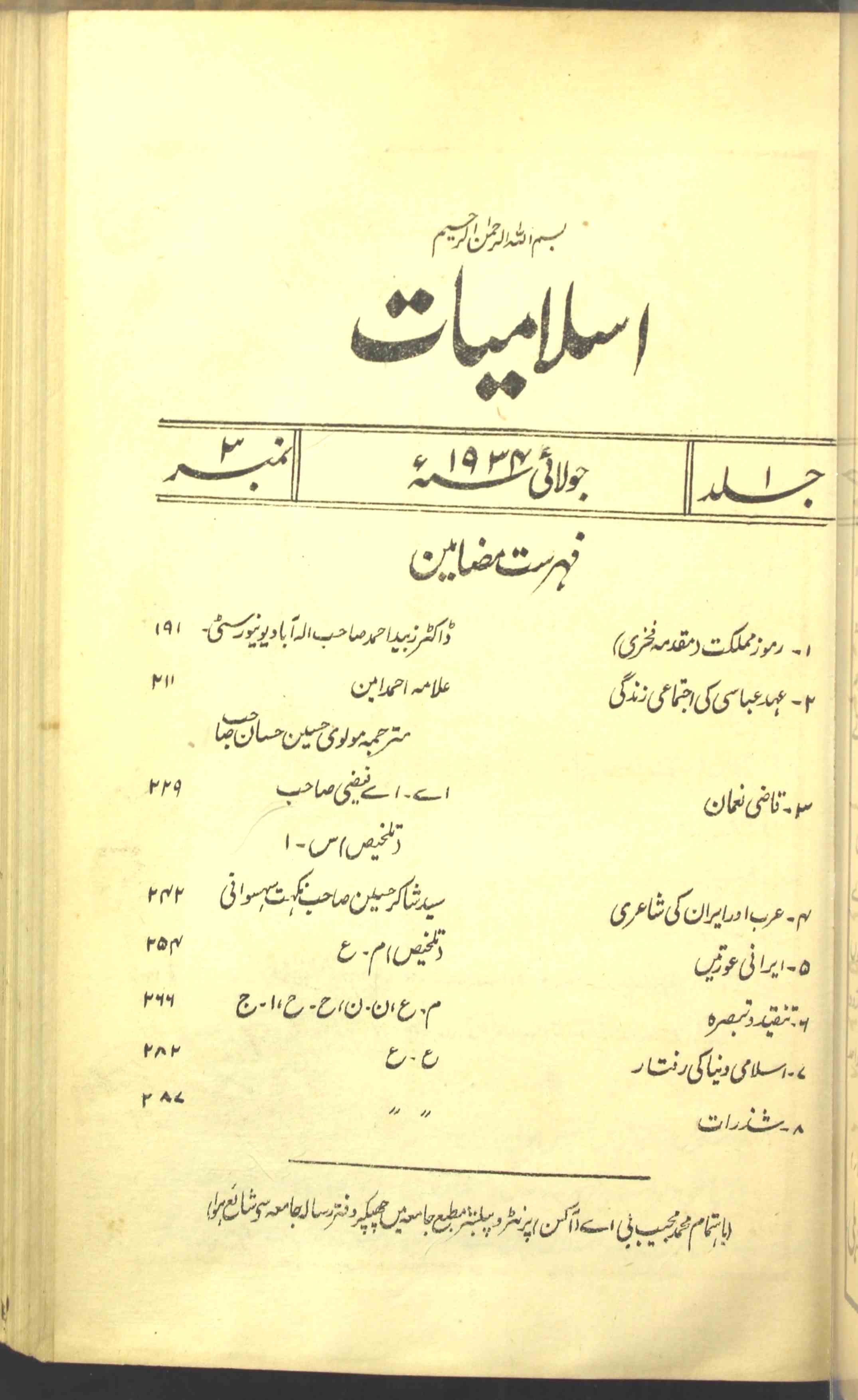 Islamiyaat Jild 1 No 3 July 1934