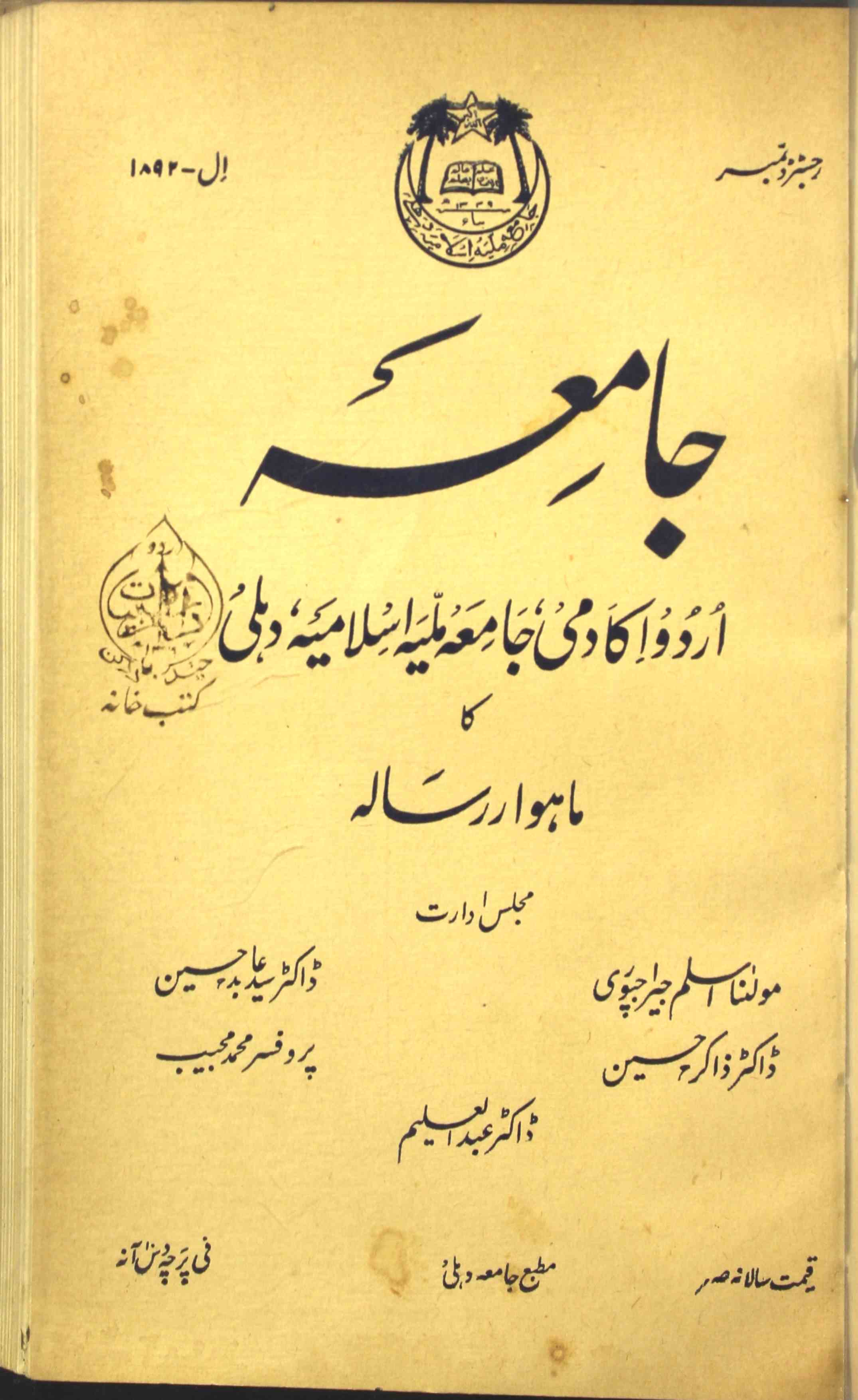 Adab O Fanoon Lateefa Jild 1 No 4 September 1934