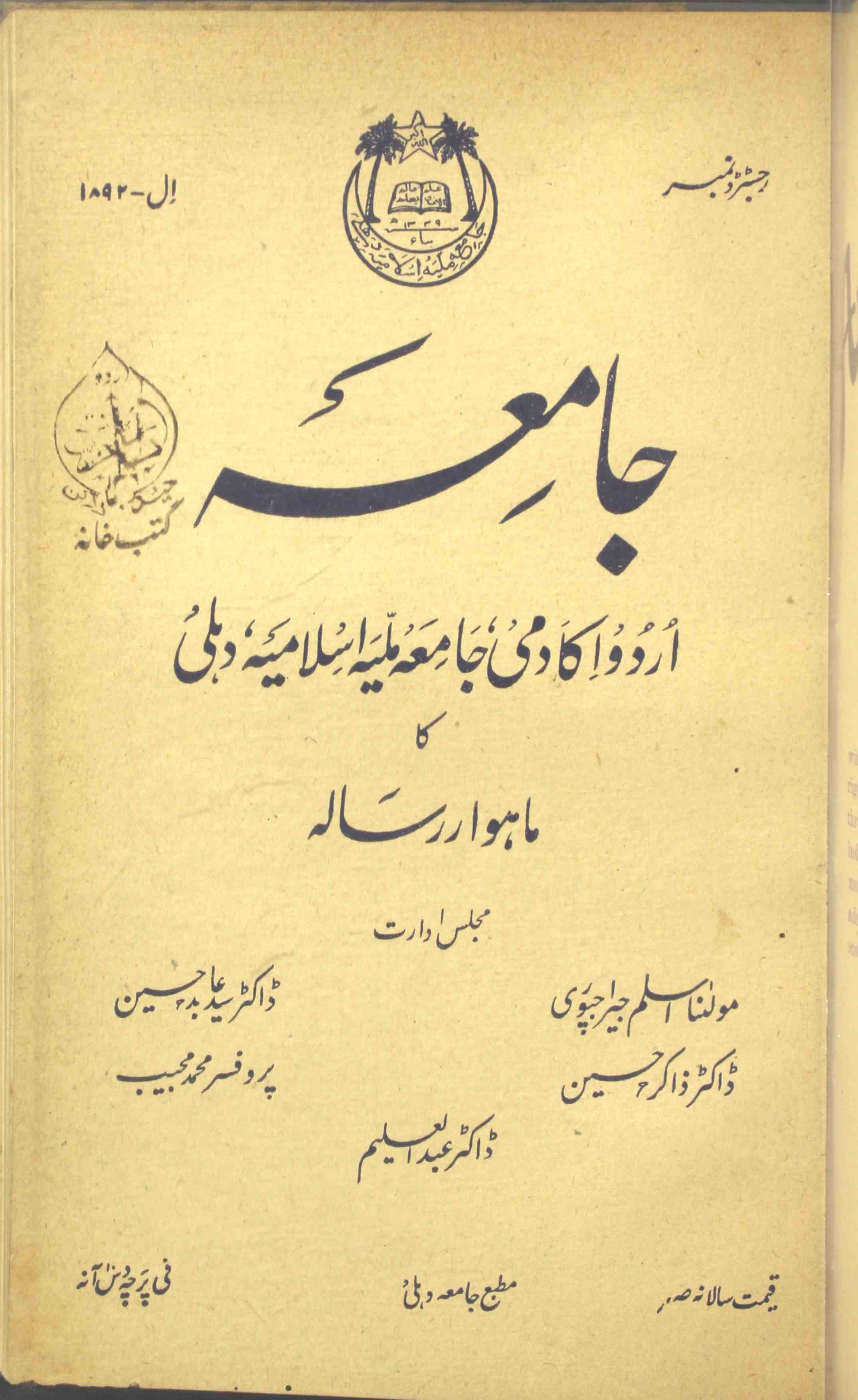 Adab O Fanoon Lateefa Jild 1 No 4 December 1934