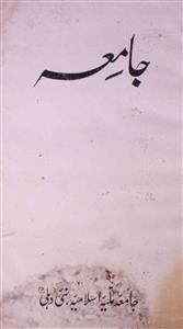 Jamia Jild 81 Shumara 4 April 1984 MANUU