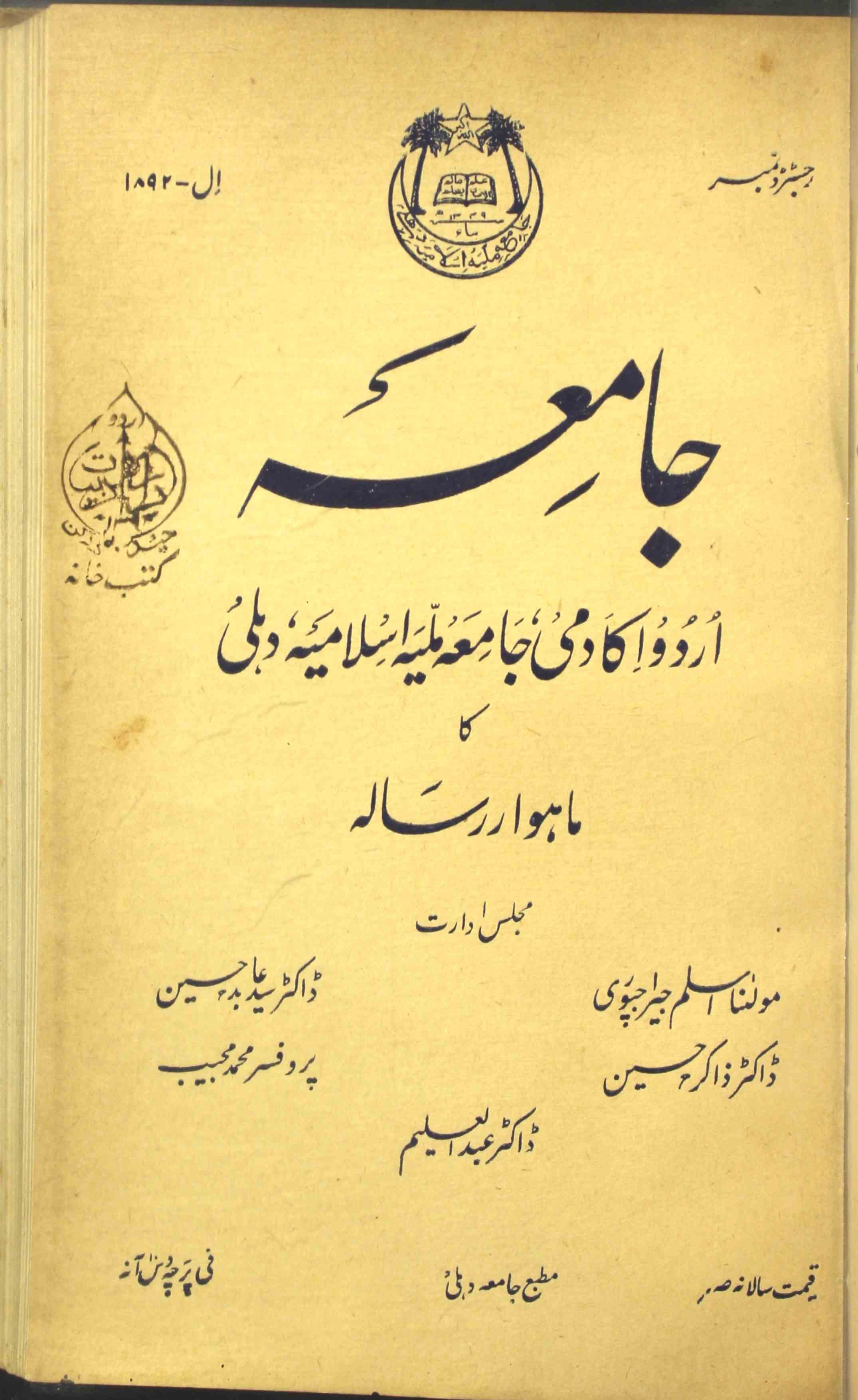 Islamiyaat Jild 1 No 5 October 1934