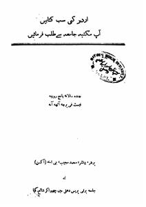 جامعہ، دہلی