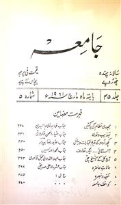 Jamia Jild 45 Shumara 5 March-1961