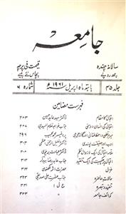 Jamia Jild 45 Shumara 6 April-1961