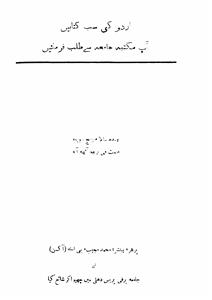 جامعہ، دہلی