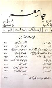 Jamia Jild 45 Shumara 10 August-1961