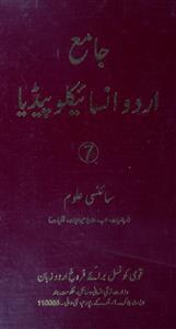 Jamia Urdu Encyclopedia