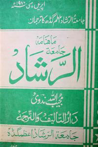 Jamiatur Rashad- Magazine by Moulana Mujeebullah Nadvi Research Intitute, Mujibullah Nadwi, Nadwa-tul-Taleef Wal Tarjama Jamia-tul-Rishad, Azamgarh 