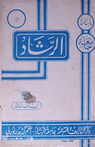 Ar Rashaad jild 19 Shumara 44  April 1992-Shumara Number-044