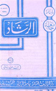 Jamiatur Rashad-Shumara Number - 157,158