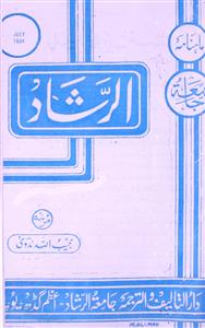 Jamiatur Rashad-Shumara Number - 162