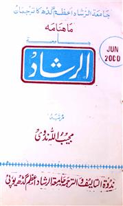 Jametur Rashad Jild 39 Shumara 230-Shumara Number-230
