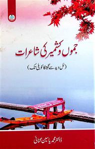 Jammu-o-Kashmir Ki Shairaat