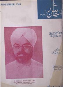 Jan Nisar Jild 4 Sh. 8 Sep. 1969-Shumaara Number-008
