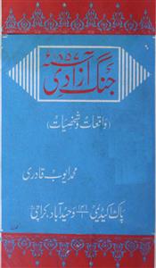 Jung-e-Azadi 1857