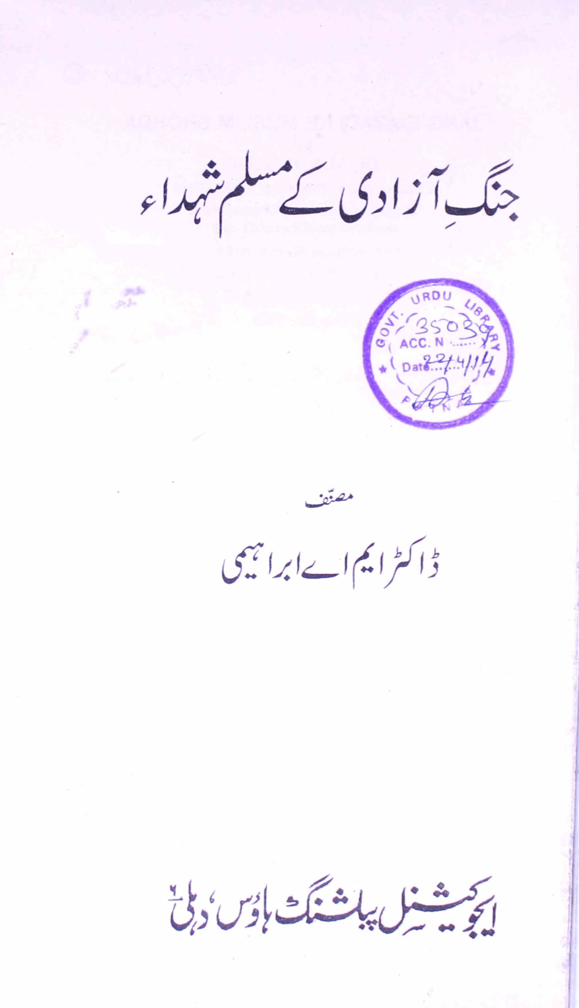 Jang-e-Azadi Ke Muslim Shuhada