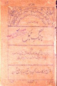 Jang-e Jamal