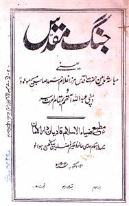 Jang-e-Muqaddas