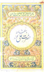Jang Nama-e-Hazrat Ali