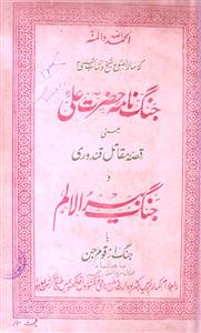 Jang Nama-e-Hazrat Ali