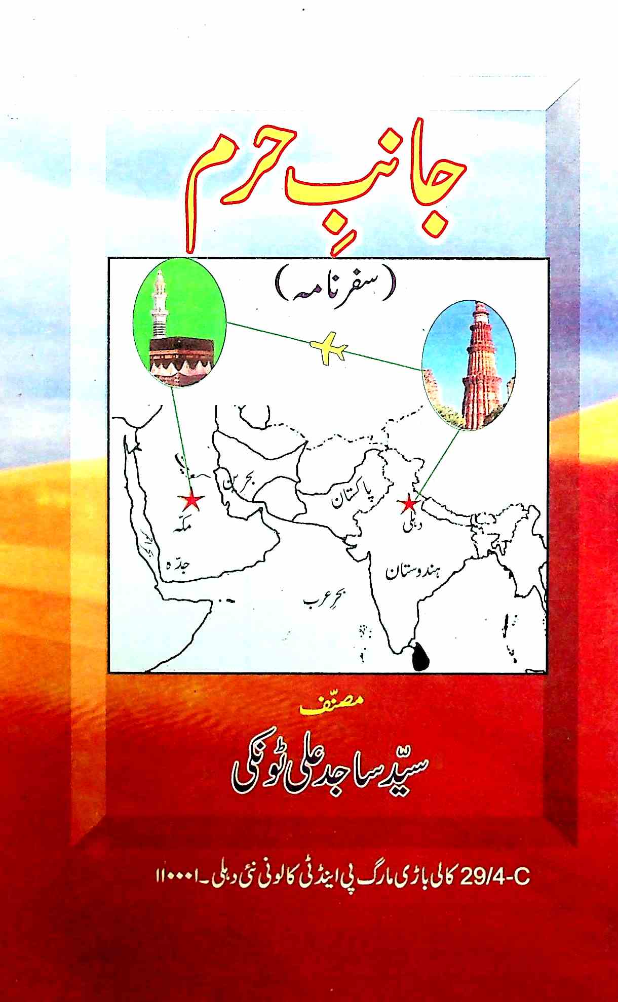 Janib-e-Haram
