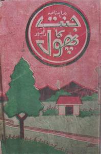 Jannat Ka Phool May 1975-SVK-Shumara Number-023