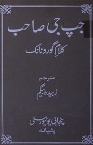 Jap Ji Sahab Kalam-e-Guru Nanak