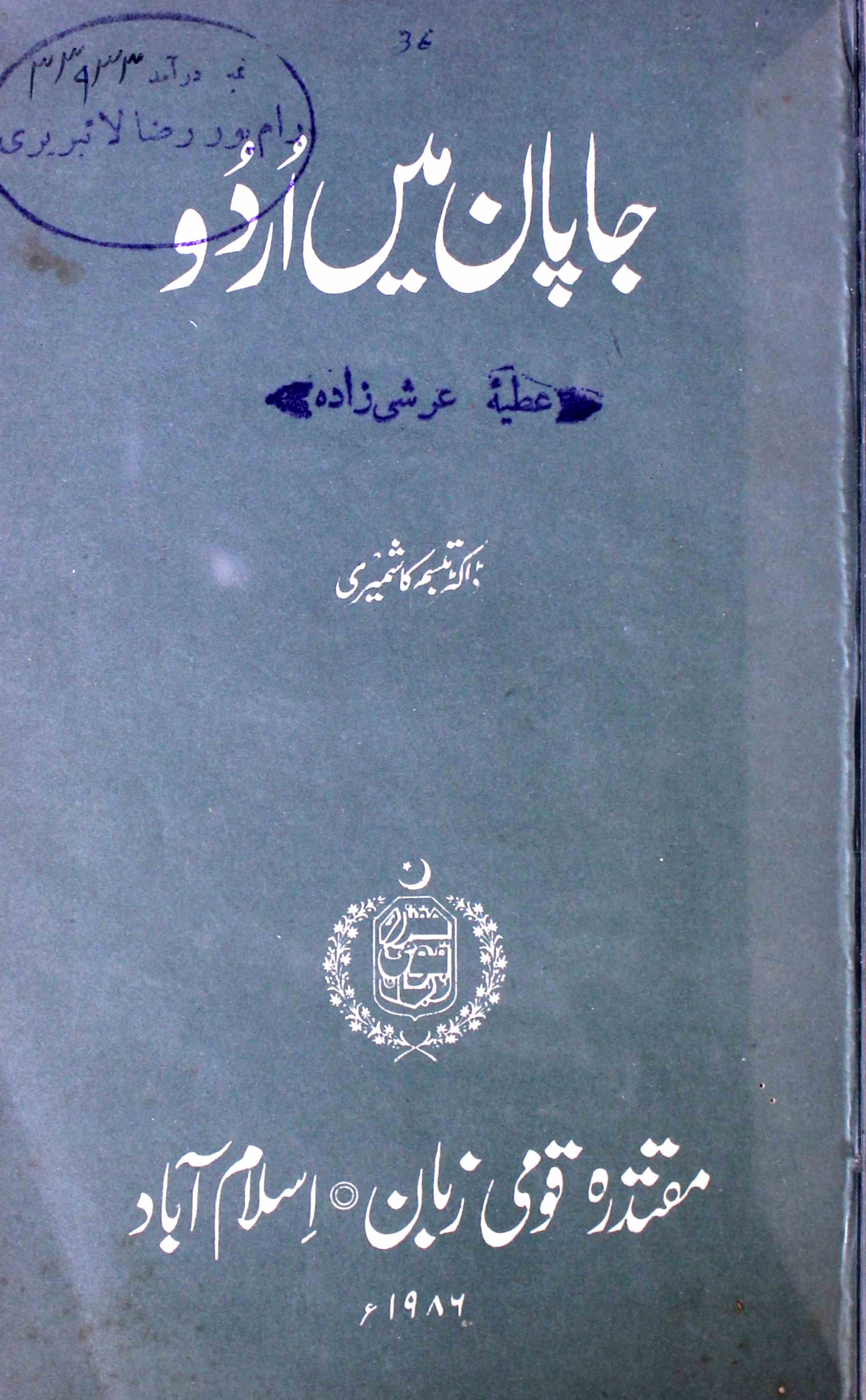 Japan Mein Urdu