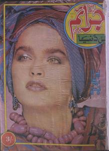 Jaraim Ki Duniya- Magazine by S. U. Amani 