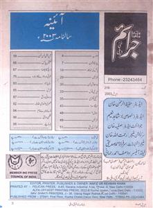 Jaraim, Nai Dehli- Magazine by Hafeez-ur-Rahman Khan, Hafeezur-Rahman KHan, S. U. Amani, Unknown Organization 
