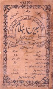 Jareeda-e-Islam, Bareilly- Magazine by Bilali Steem Press, Ambala, Karkhana Union Gazette Press, Bareilly 