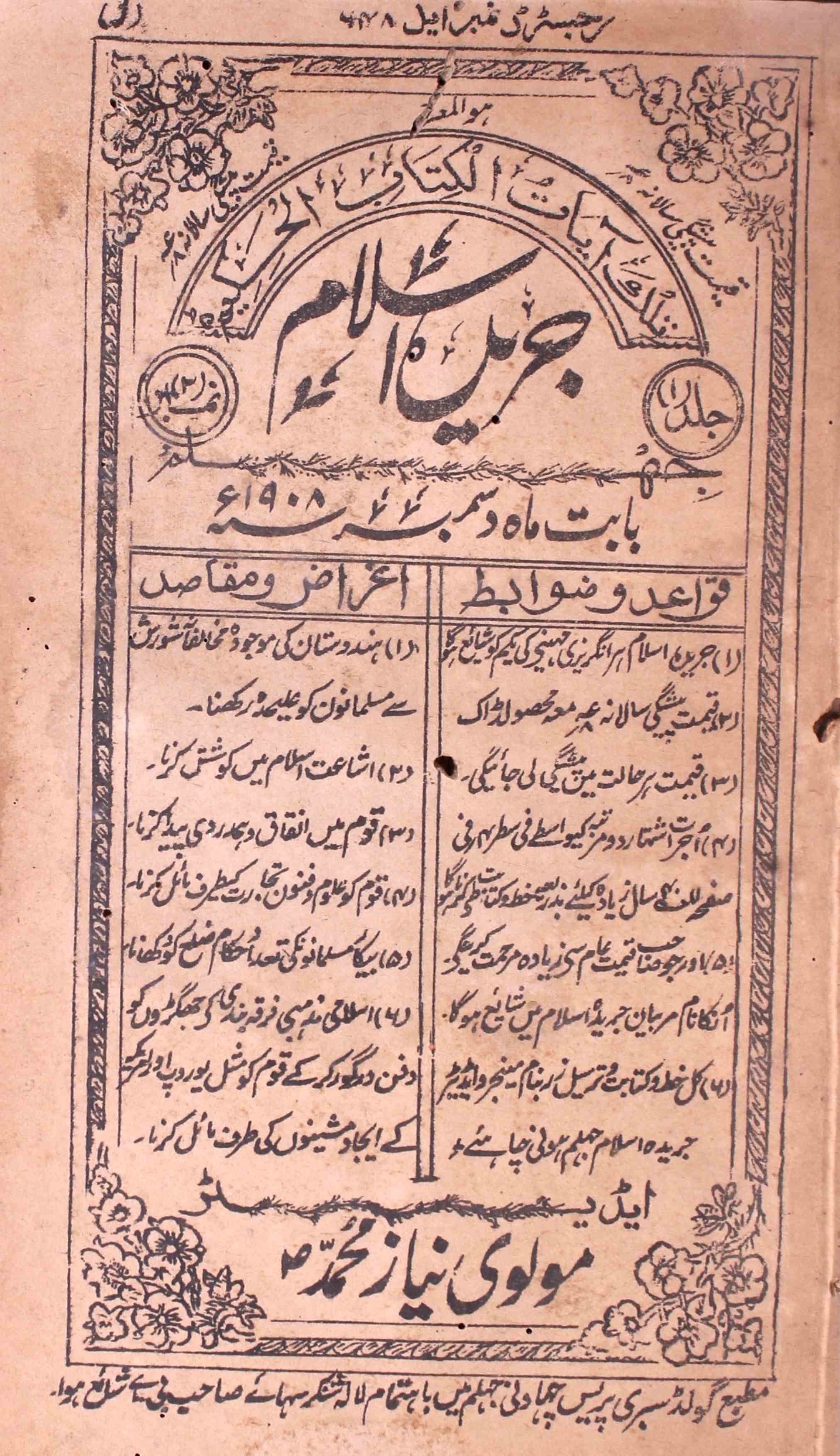 Jareeda e Islam Jild 1 No.2-Shumara Number-002