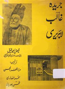 Jareeda Ghalib Library