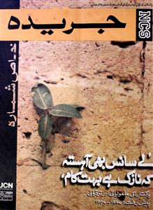 Jadeedah Khas Shumara  Sep-Dec 1997-Shumara Number-000