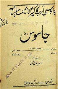 جاسوس- Magazine by رنگ محل، دہلی, منشی فضل الدین, نرائن داس 