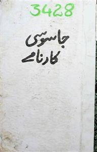 جاسوسی کارنامے، ممبئی- Magazine by خلیل احمد 