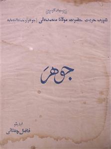 Johar Jild 1 No 2 December 1932-SVK-Shumara Number-002
