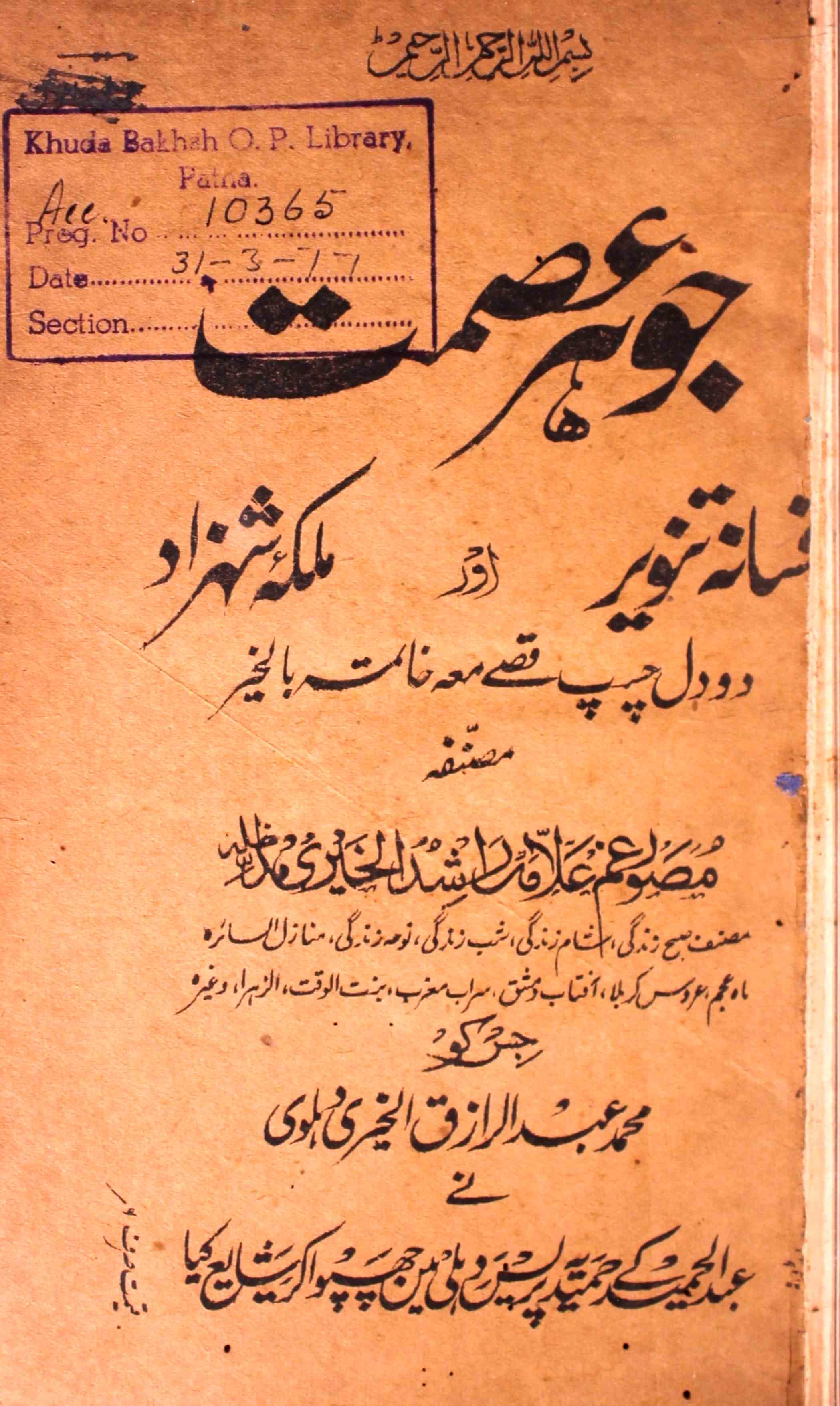 jauhar-e-ismat