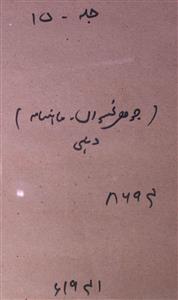 Johar Niswa Jild 15 No 3 November 1941-SVK-Shumara Number-003